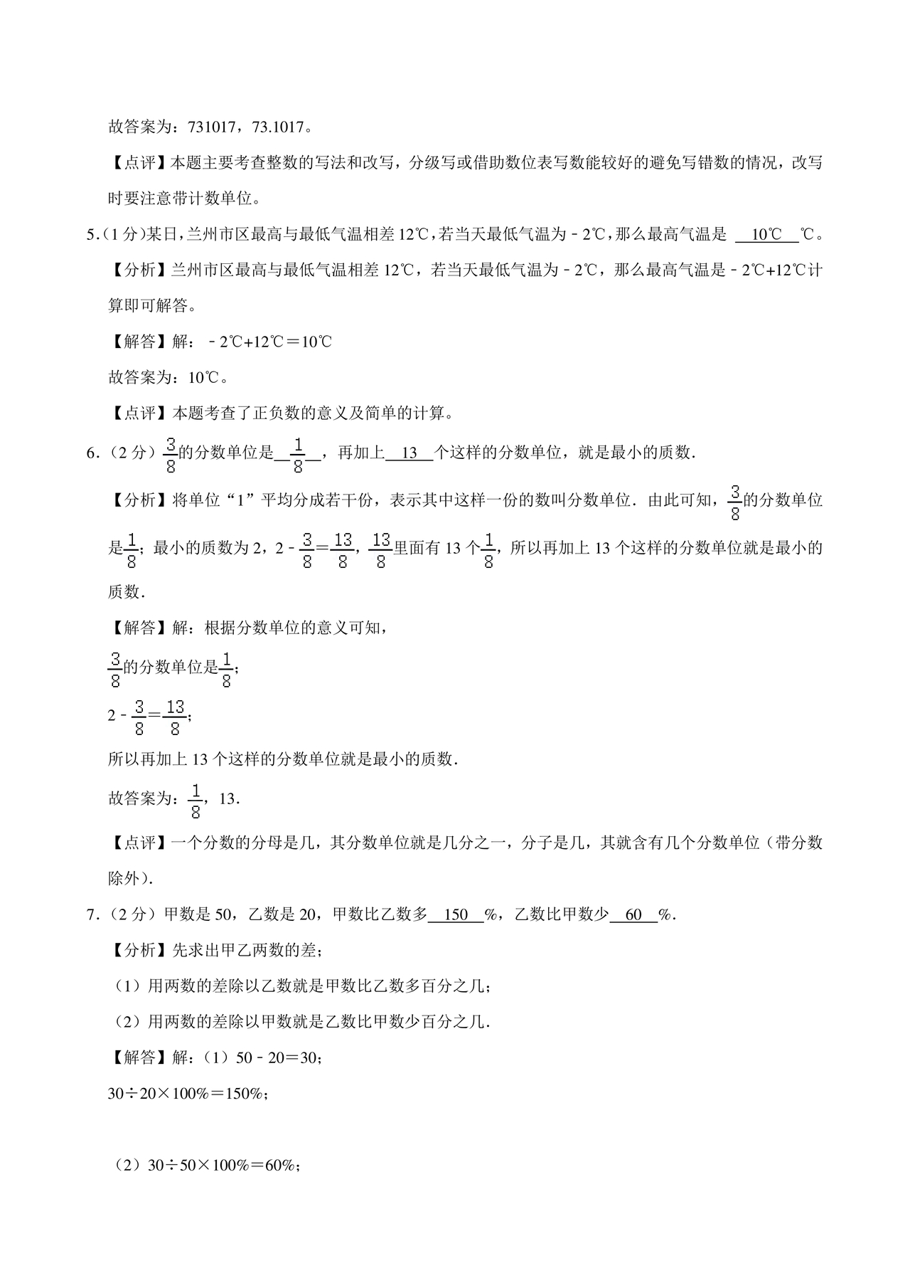 甘肃省小升初试卷