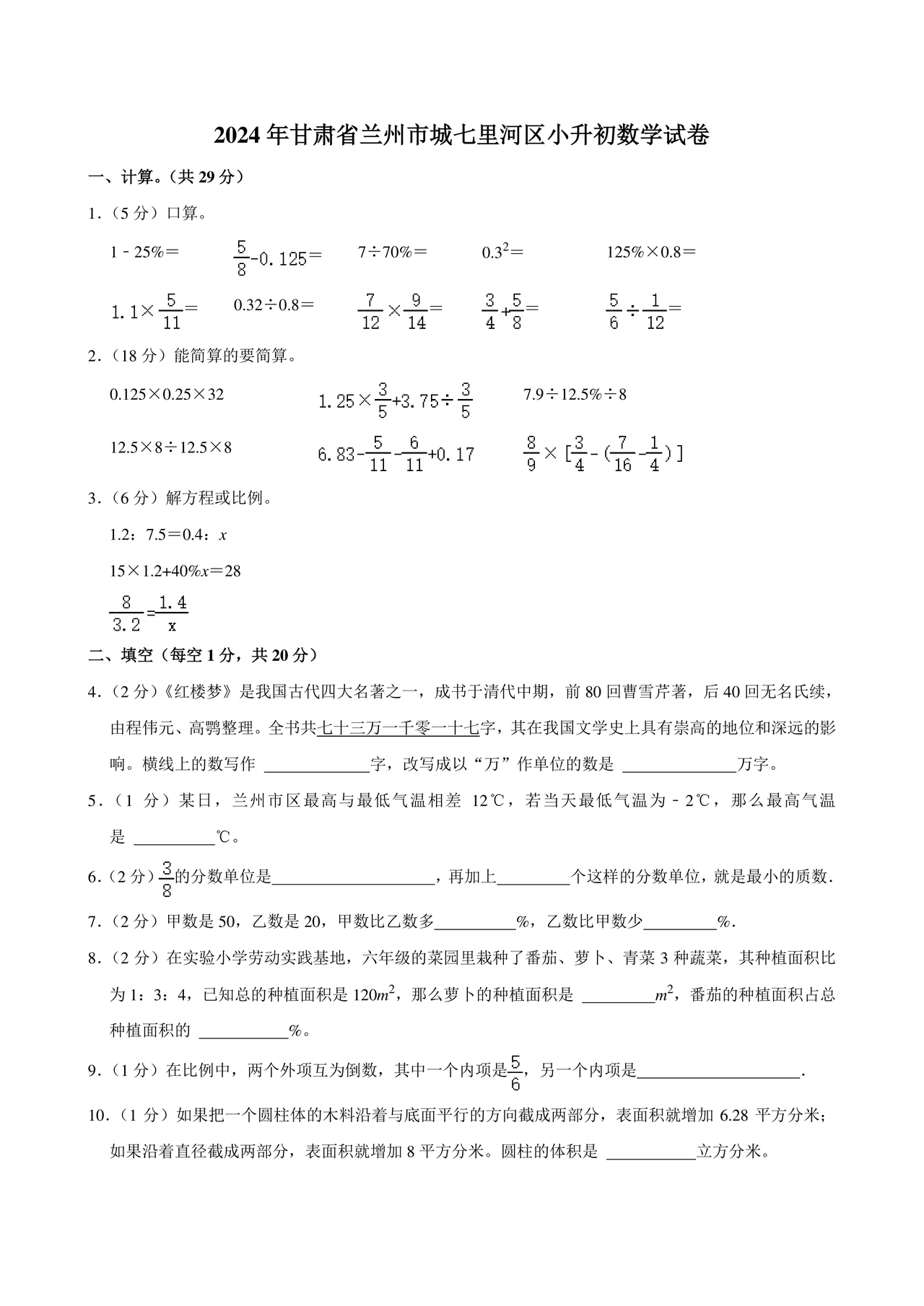 甘肃省小升初试卷