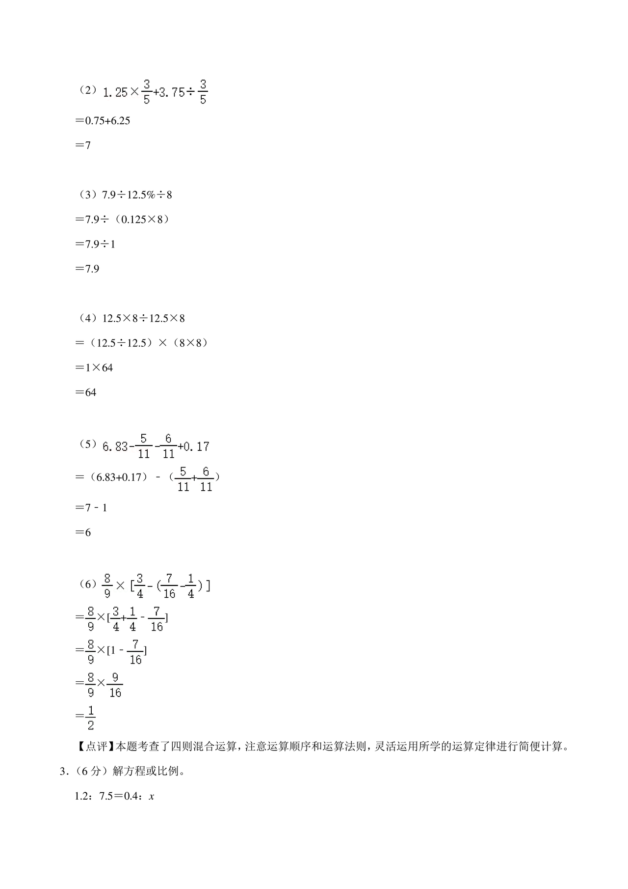 甘肃省小升初试卷
