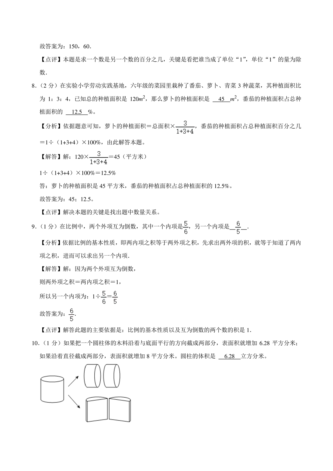 甘肃省小升初试卷