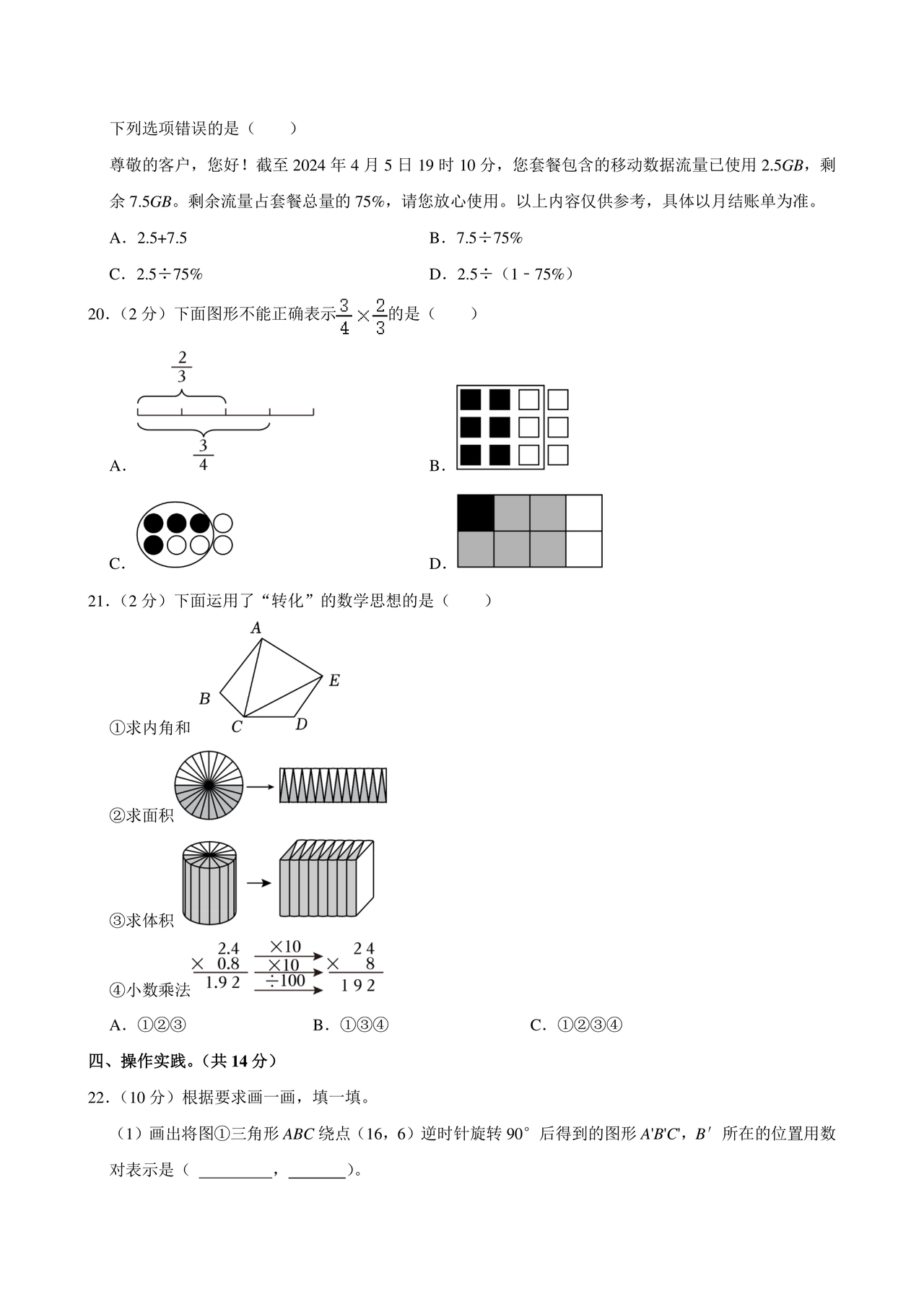 甘肃省小升初试卷