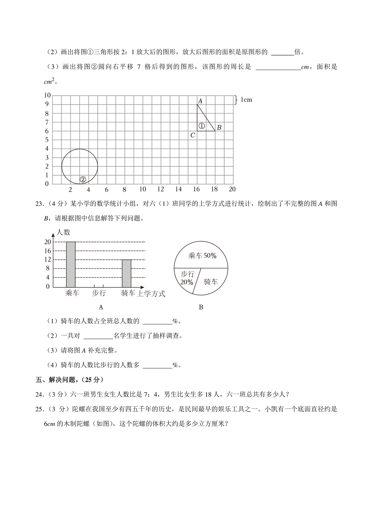 甘肃省小升初试卷