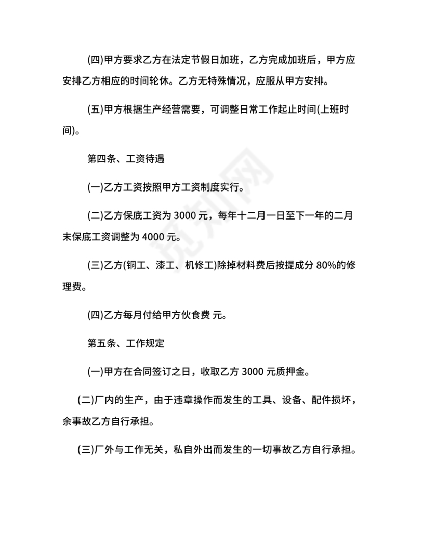 汽修厂劳动合同范本