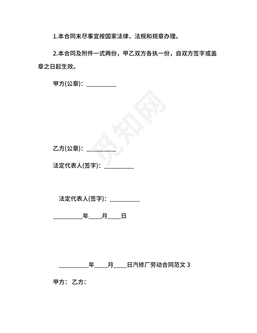 汽修厂劳动合同范本