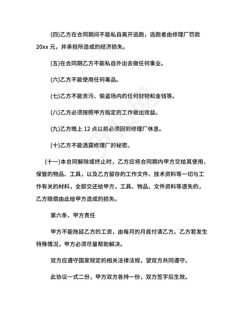 汽修厂劳动合同范本