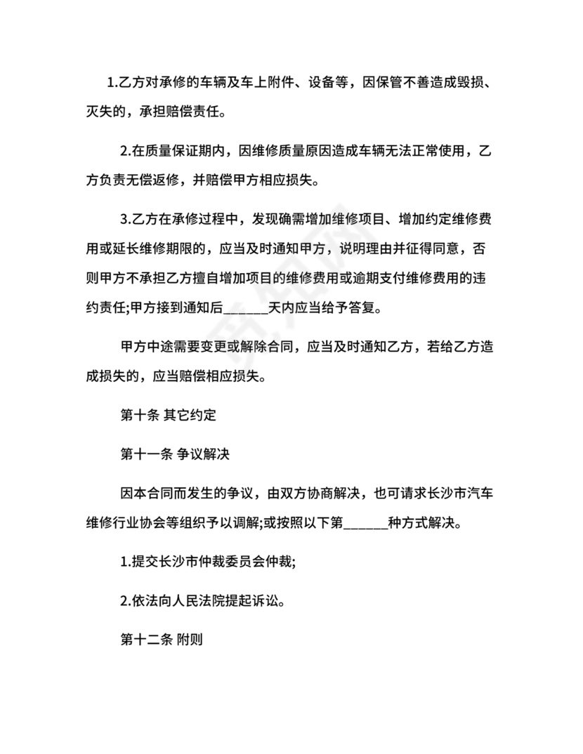 汽修厂劳动合同范本