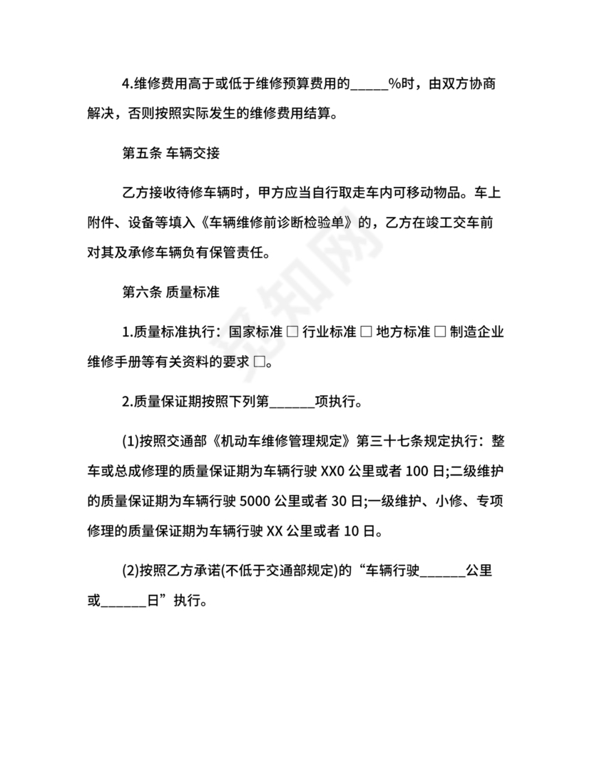 汽修厂劳动合同范本