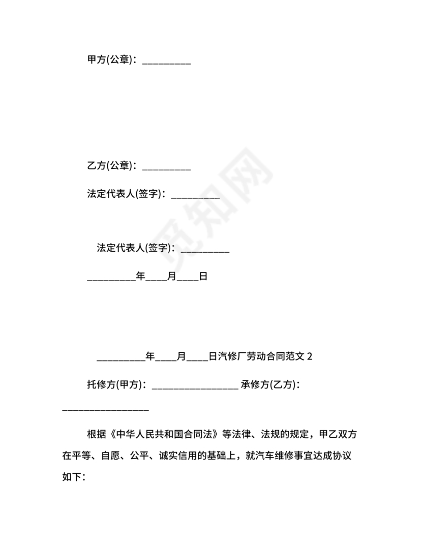 汽修厂劳动合同范本