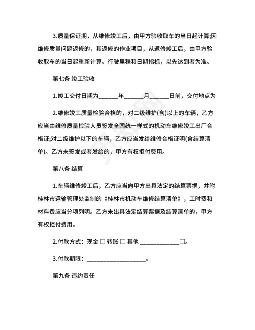 汽修厂劳动合同范本