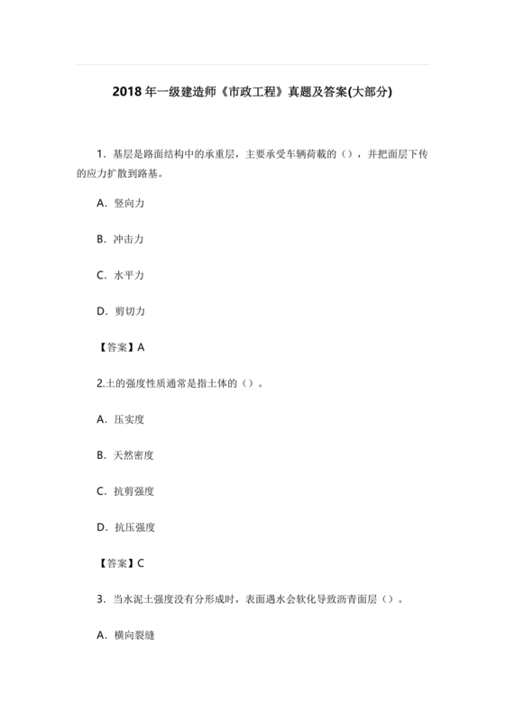 一建市政案例题题库及答案