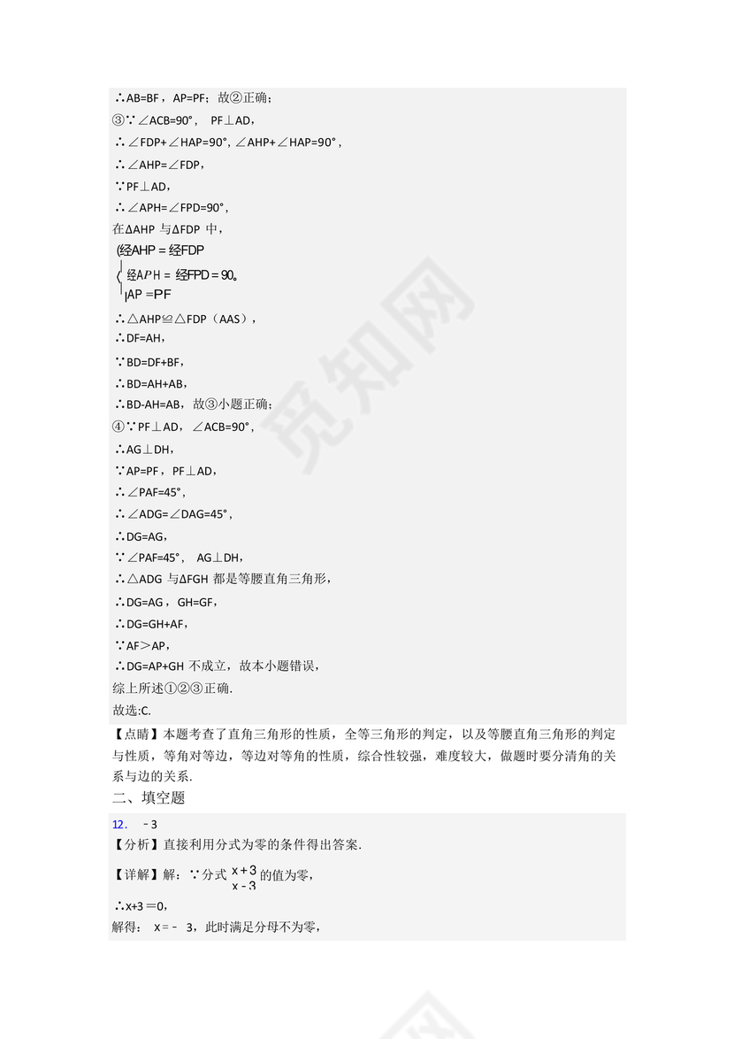 初二数学试卷模拟题