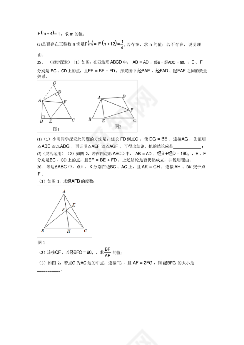 初二数学试卷模拟题