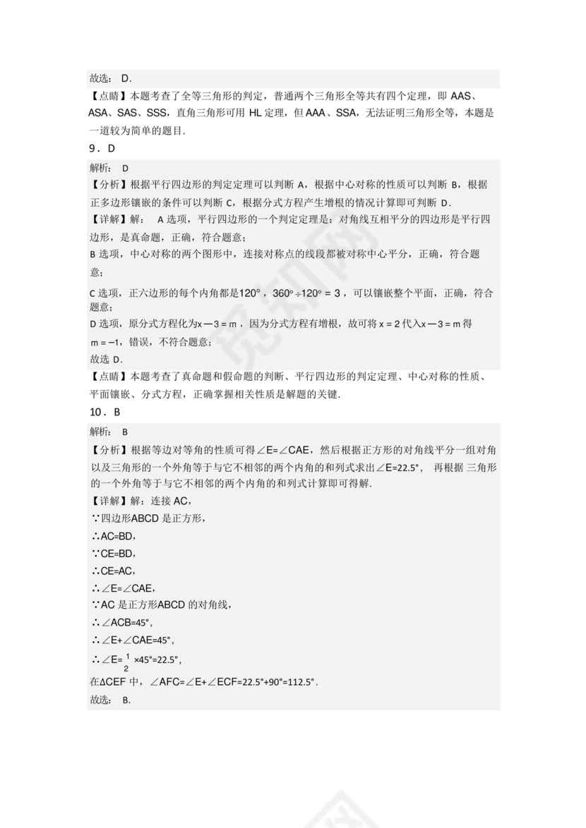 初二数学试卷模拟题