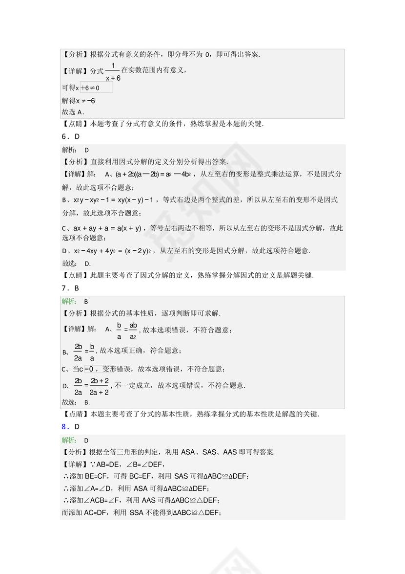 初二数学试卷模拟题
