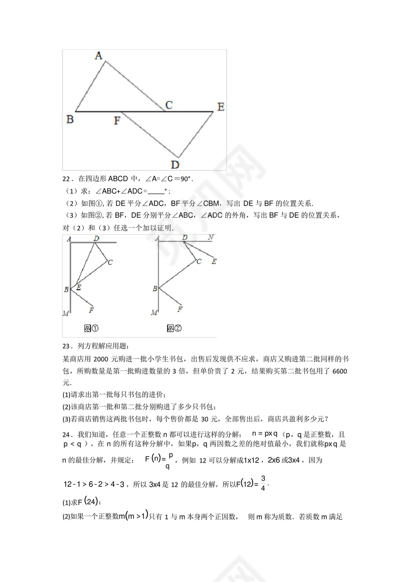 初二数学试卷模拟题