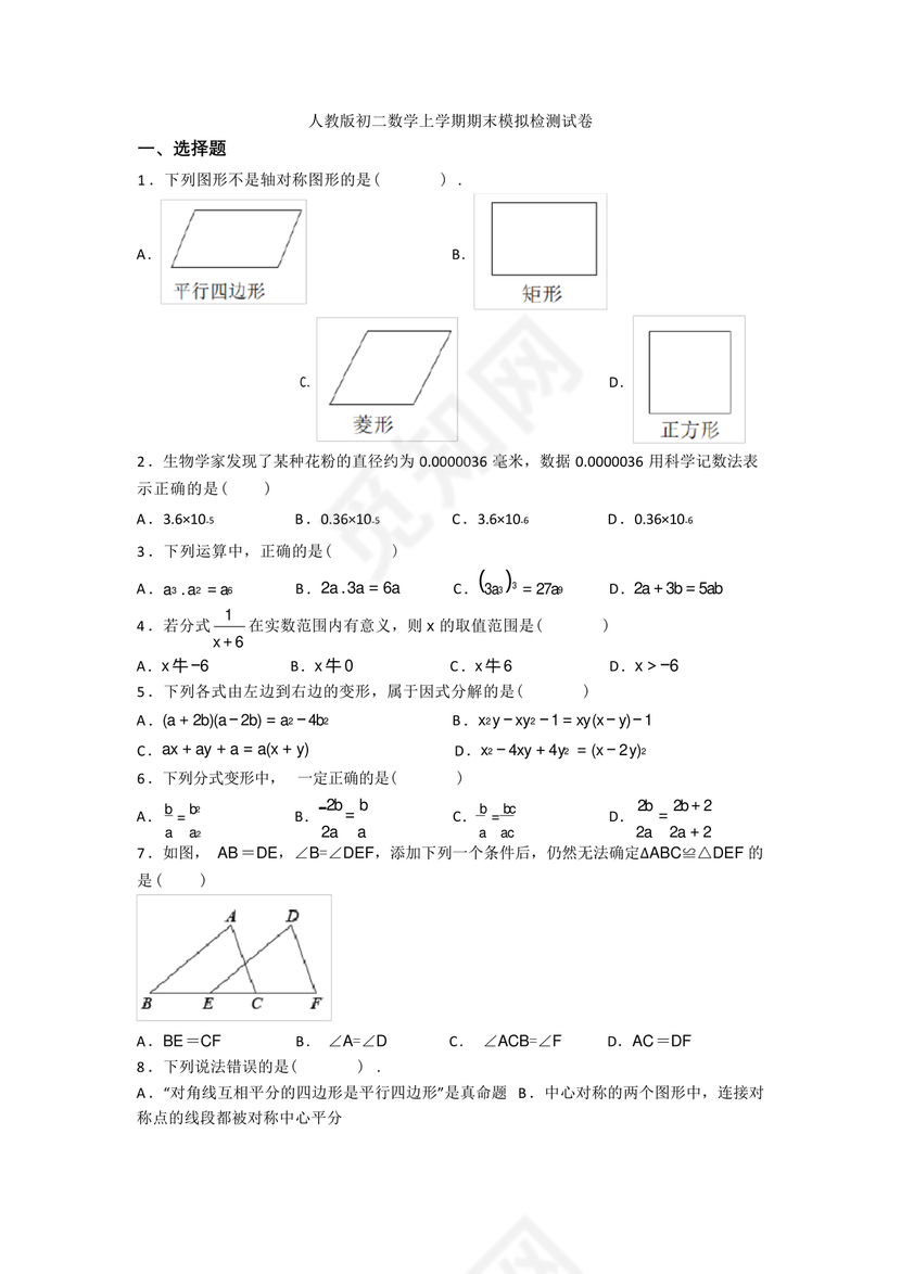 初二数学试卷模拟题