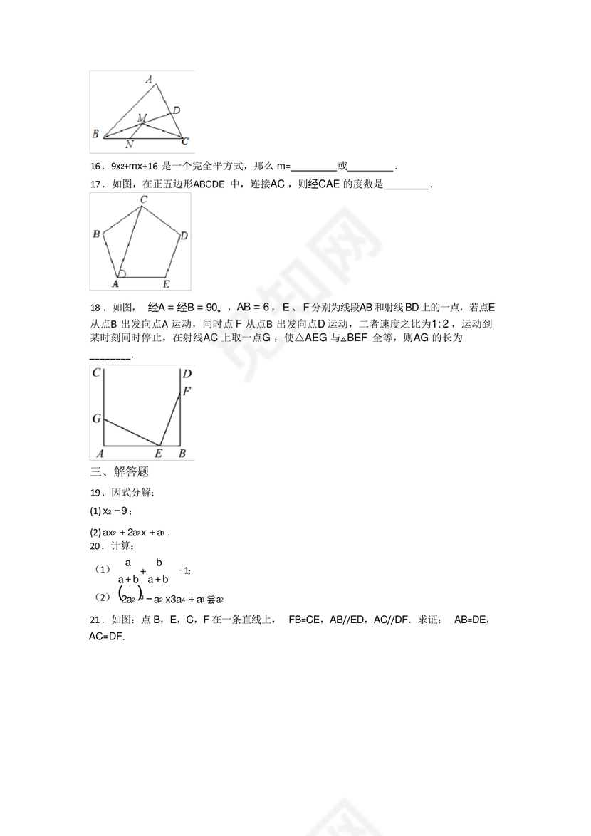 初二数学试卷模拟题