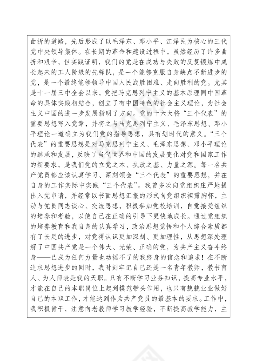 入党志愿书中的入党志愿范文最新