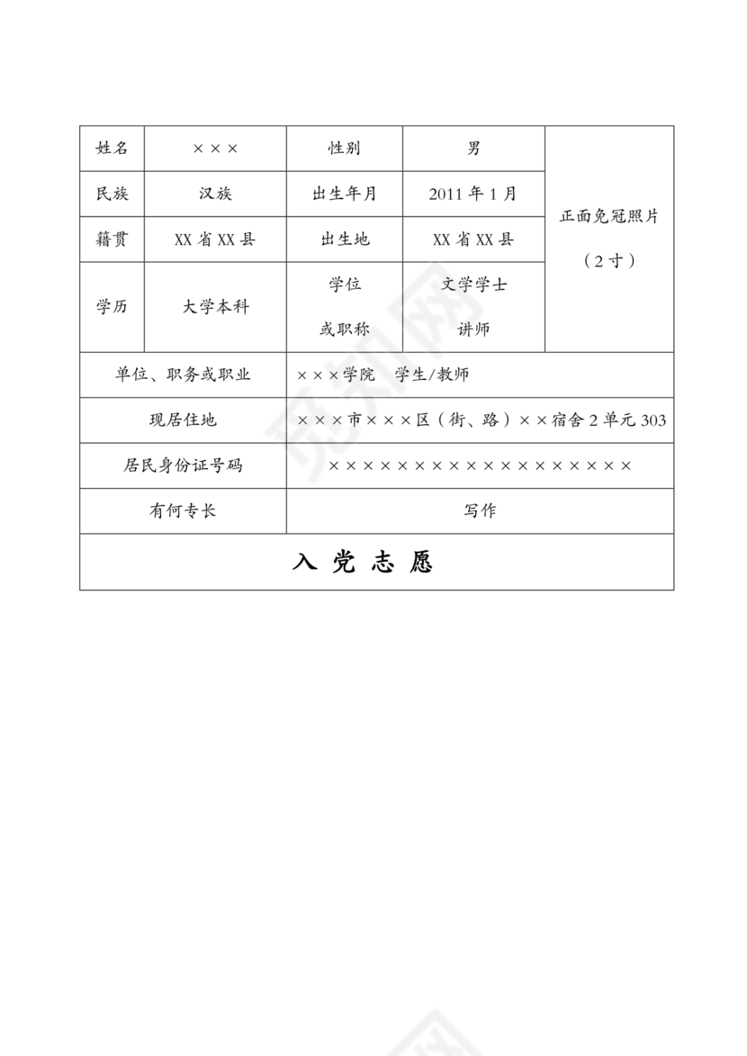 入党志愿书中的入党志愿范文最新