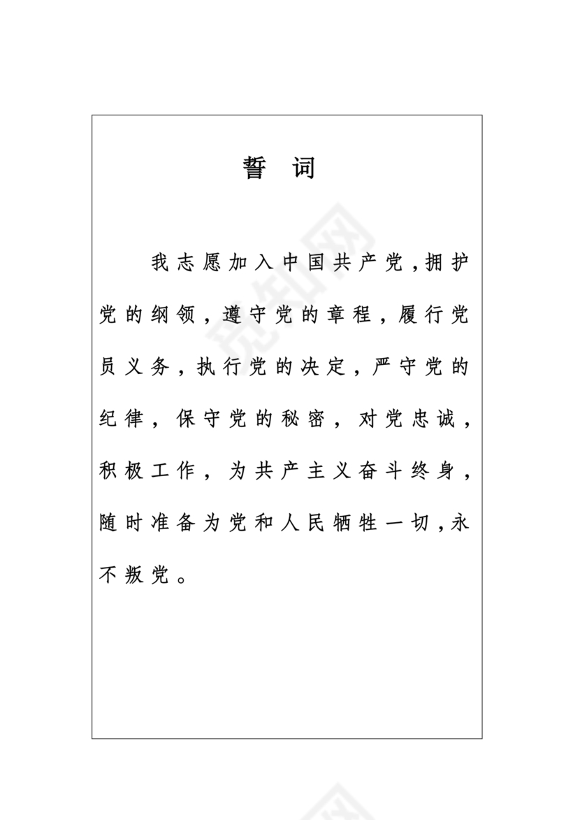 入党志愿书中的入党志愿范文最新