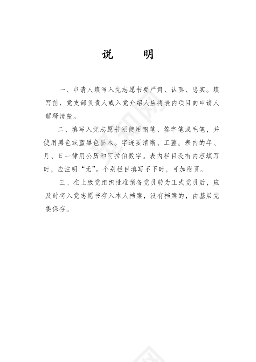 入党志愿书中的入党志愿范文最新