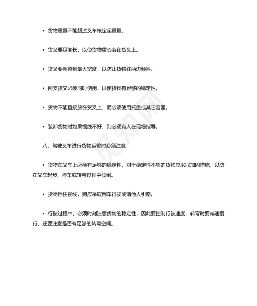 叉车安全操作规程