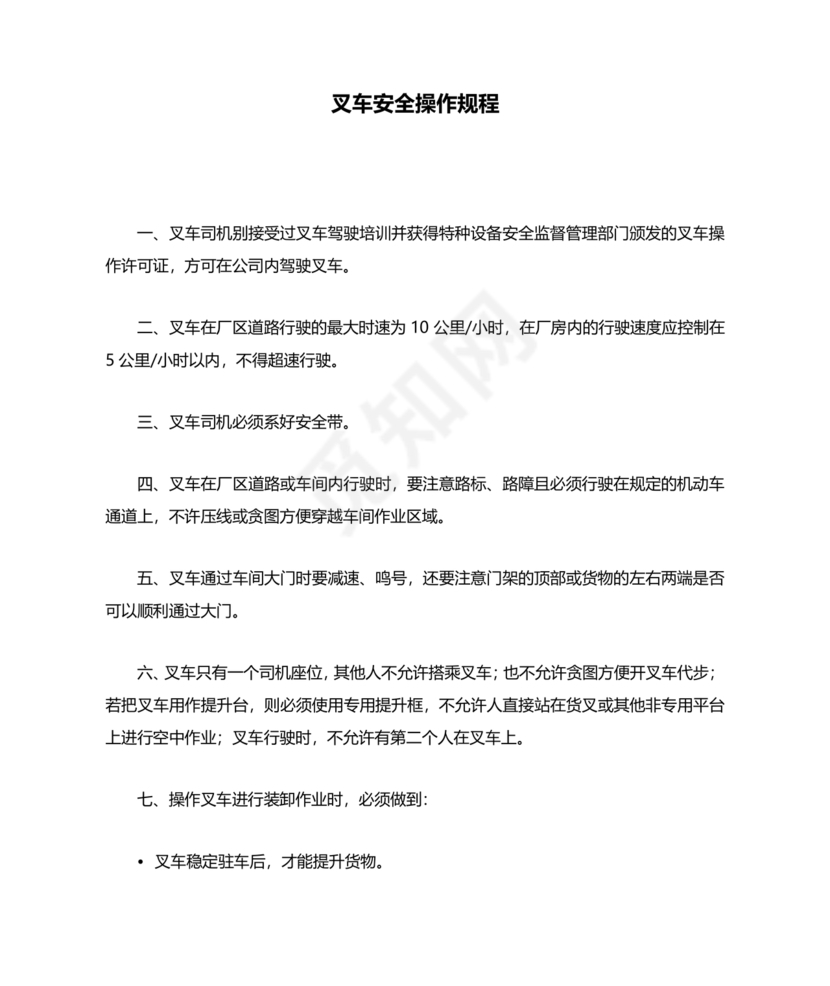 叉车安全操作规程