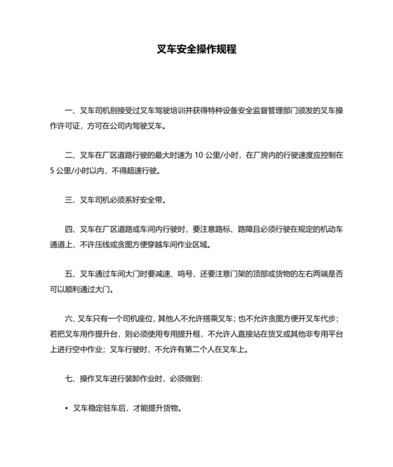 叉车安全操作规程