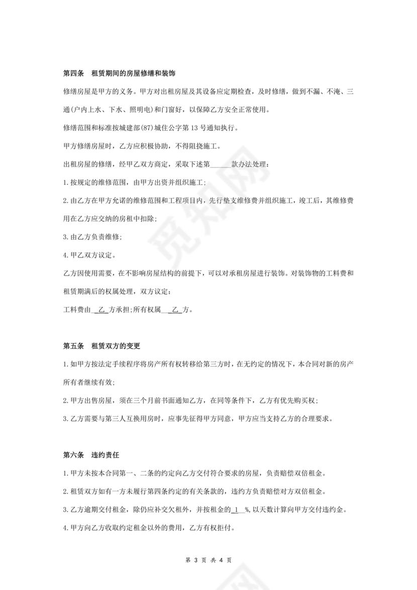 公司房屋租赁合同