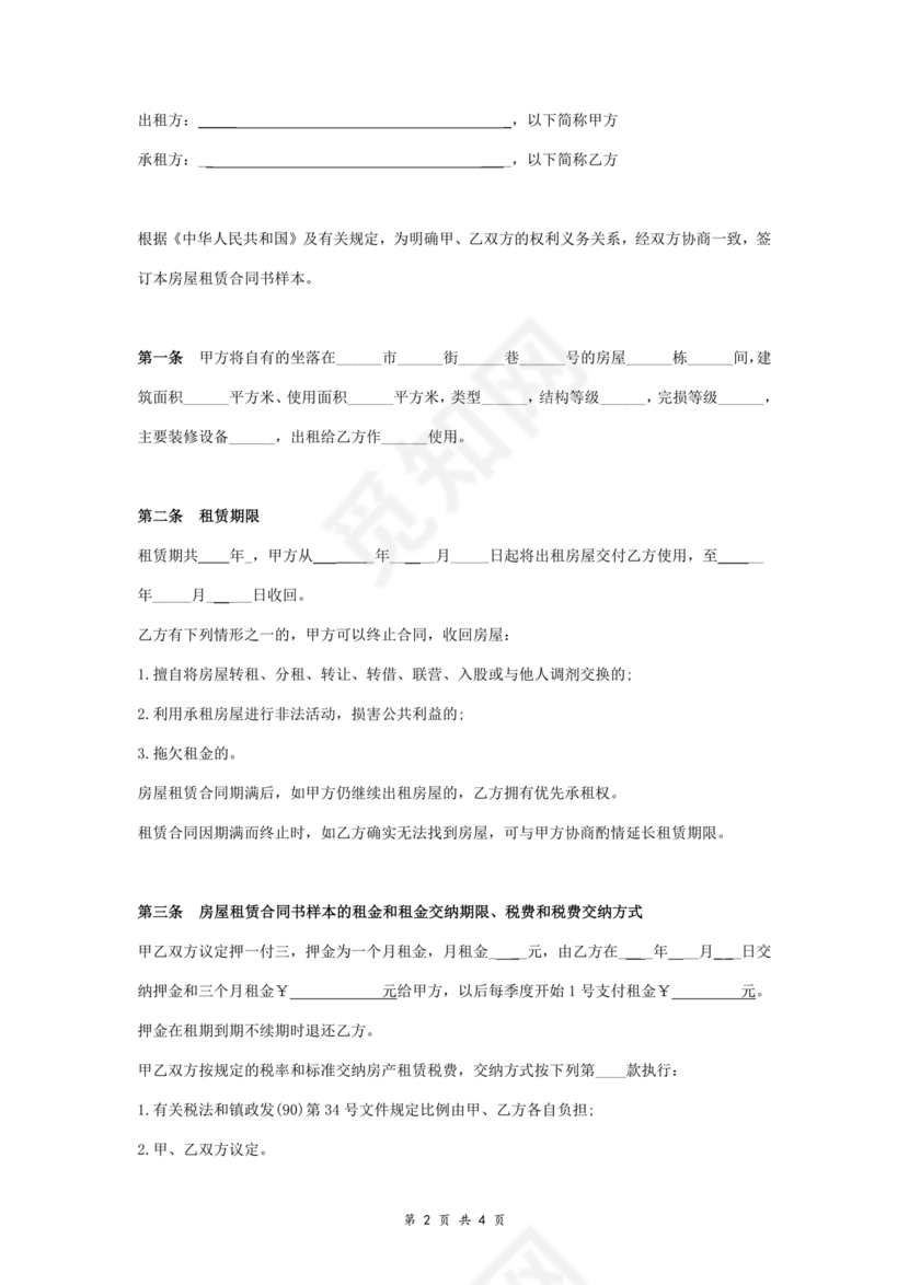 公司房屋租赁合同