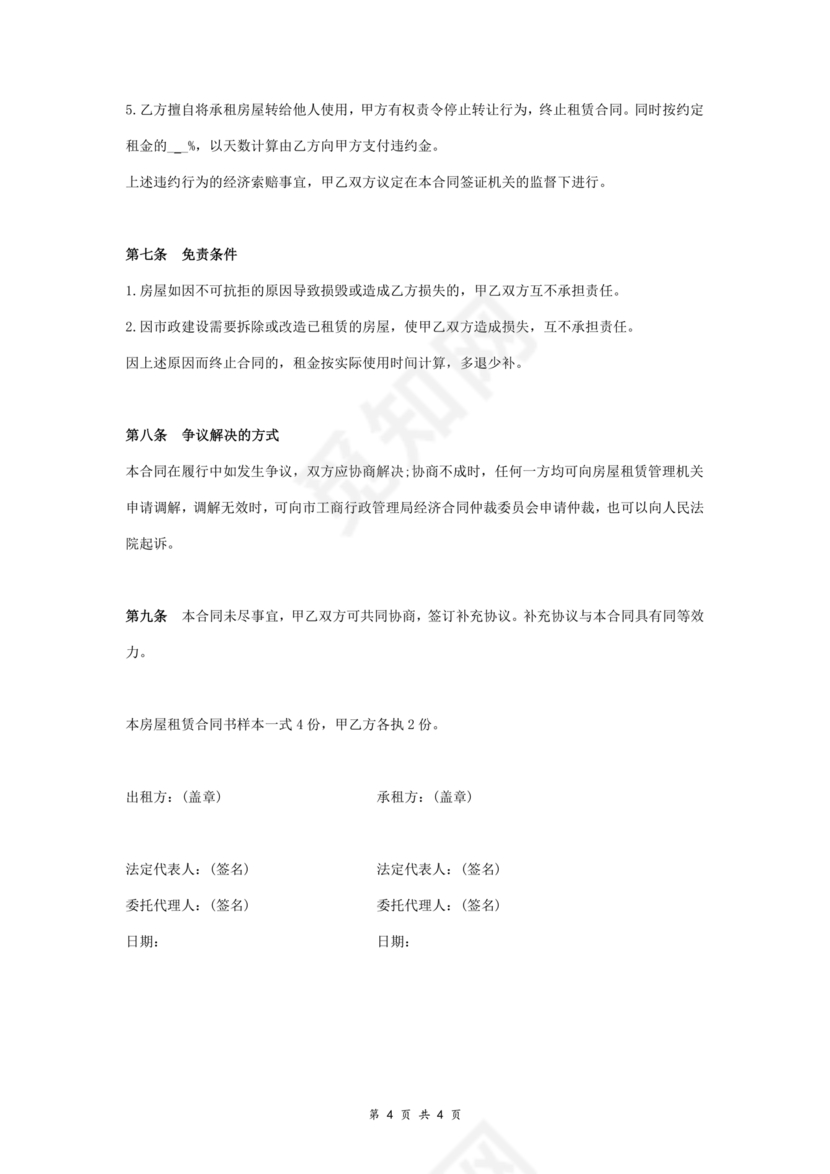 公司房屋租赁合同