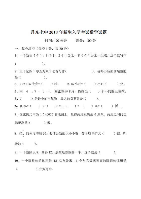 小升初入学考试真题