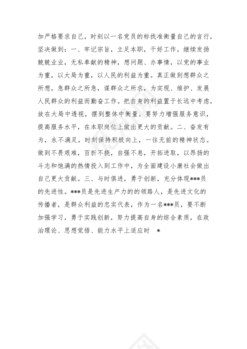 入党转正表态发言稿