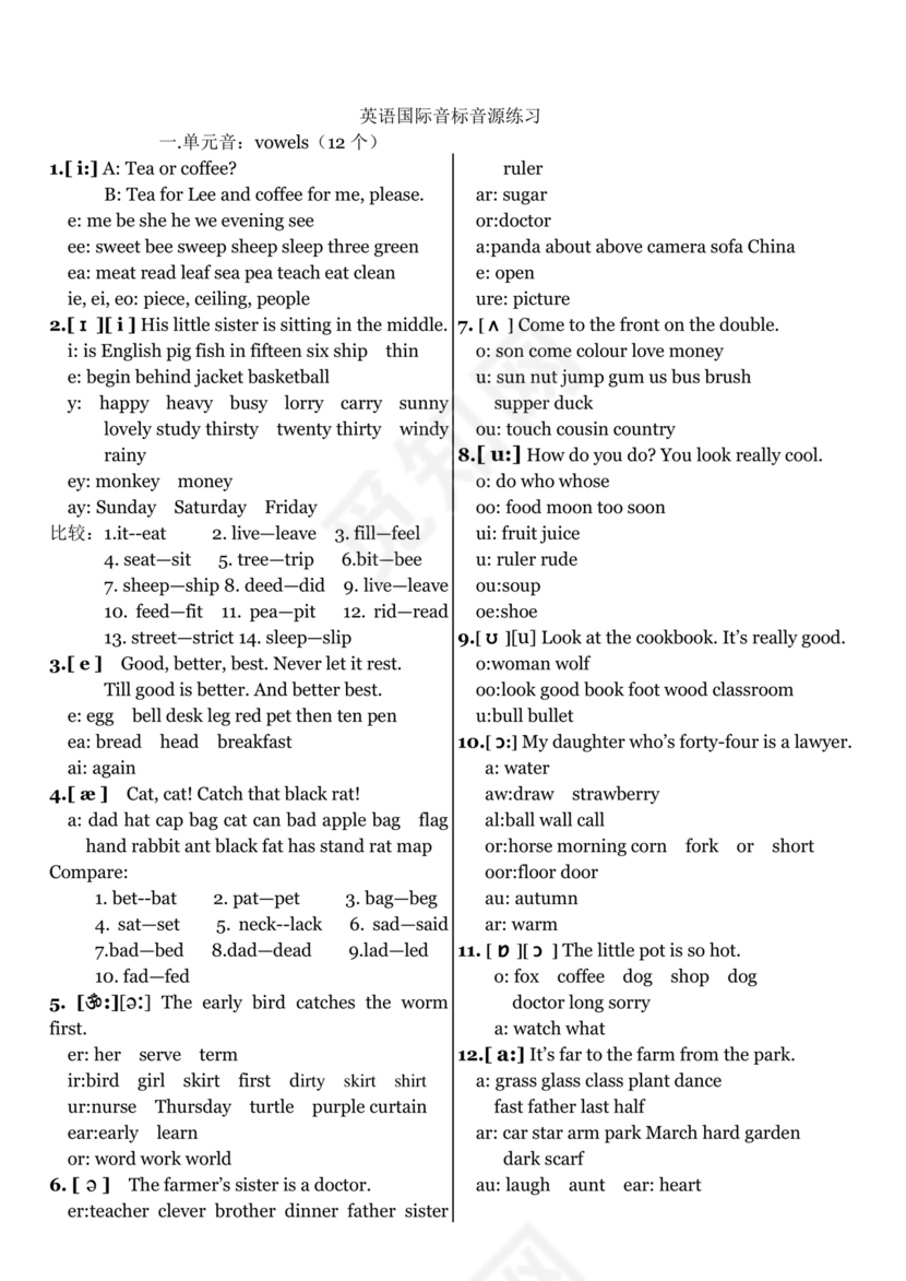 音标对应的四线三格