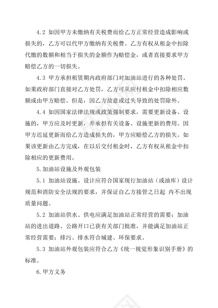 加油站租赁合同协议书