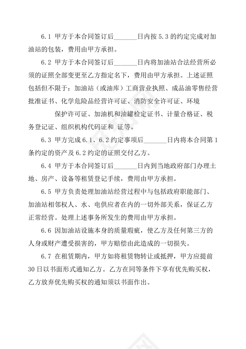 加油站租赁合同协议书