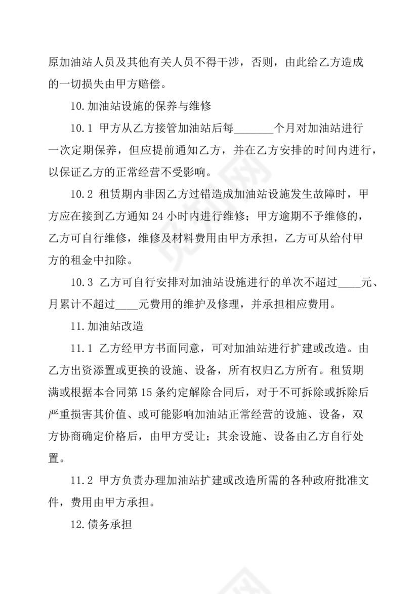 加油站租赁合同协议书