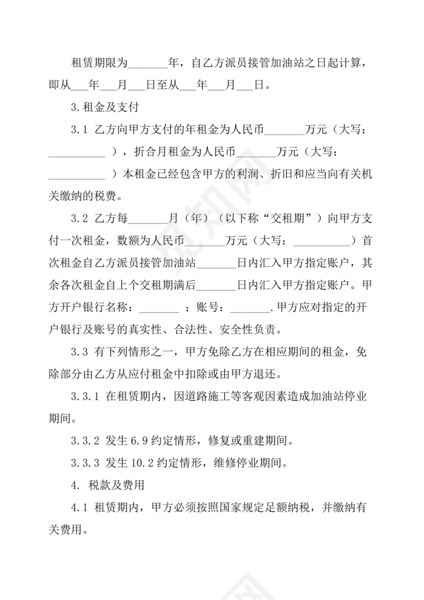 加油站租赁合同协议书