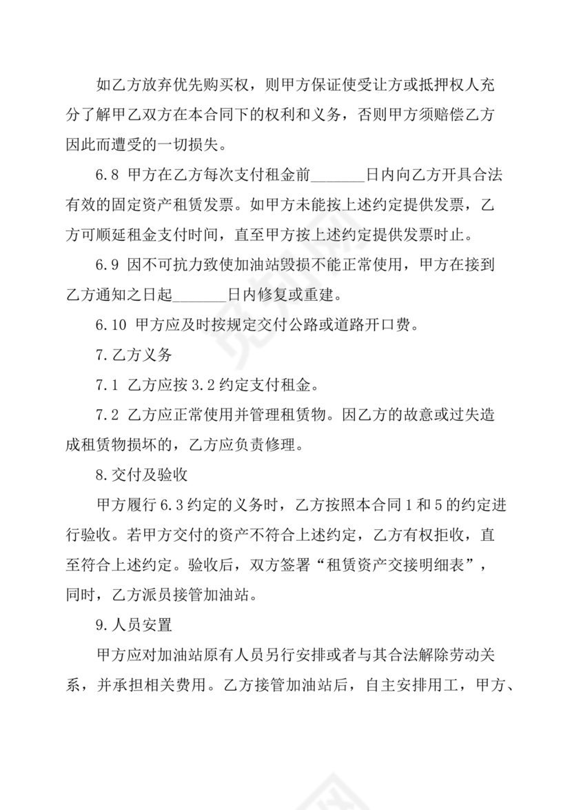 加油站租赁合同协议书
