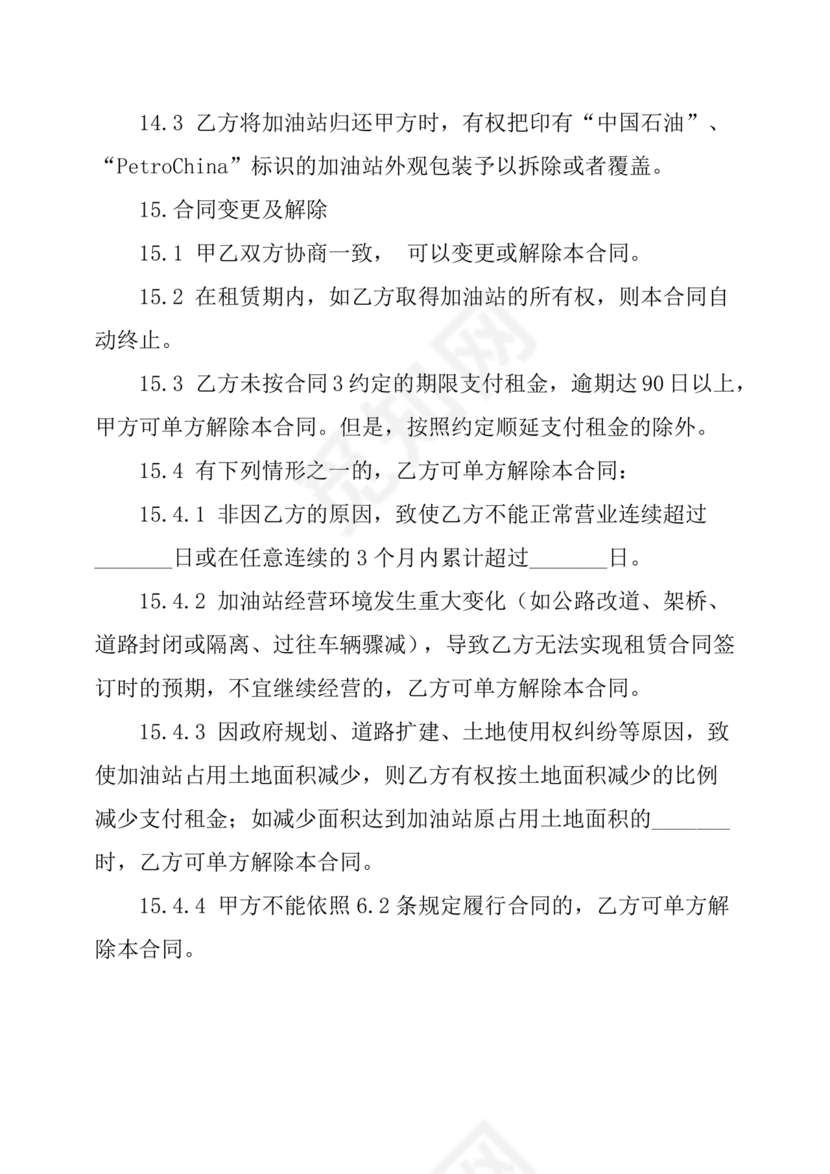 加油站租赁合同协议书