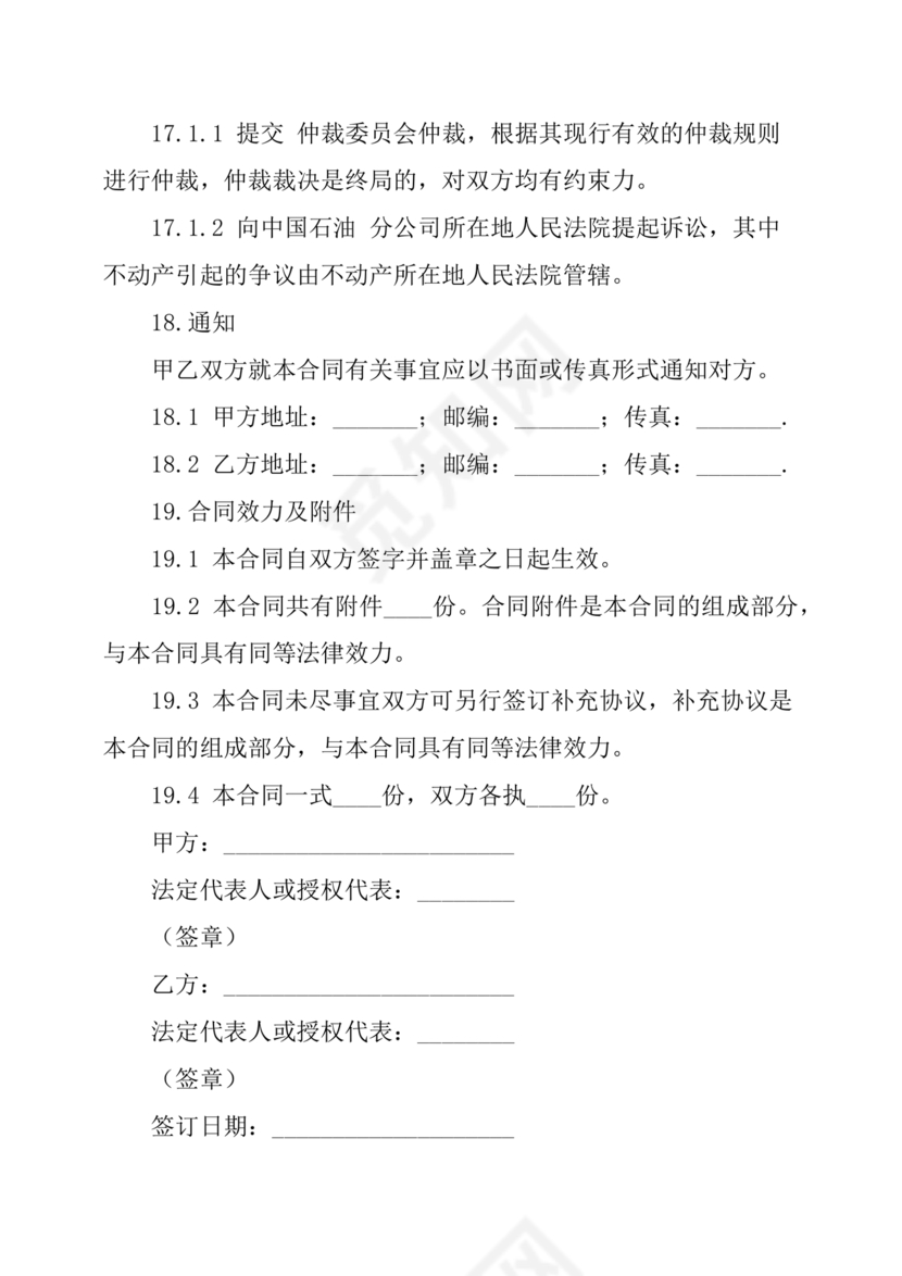 加油站租赁合同协议书