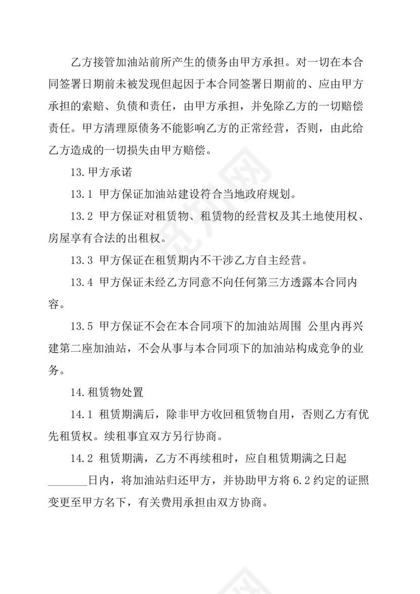 加油站租赁合同协议书