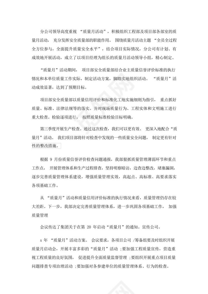 质量月活动总结