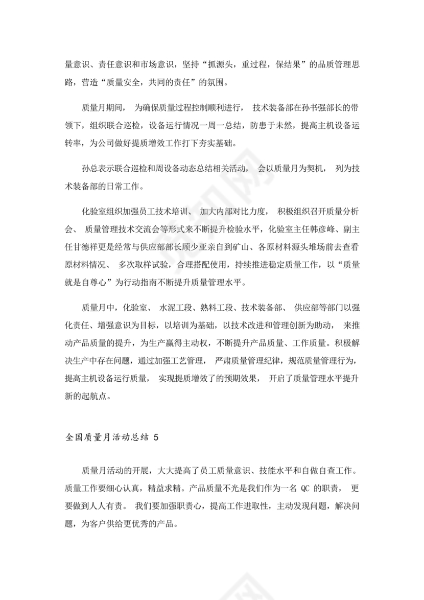 质量月活动总结
