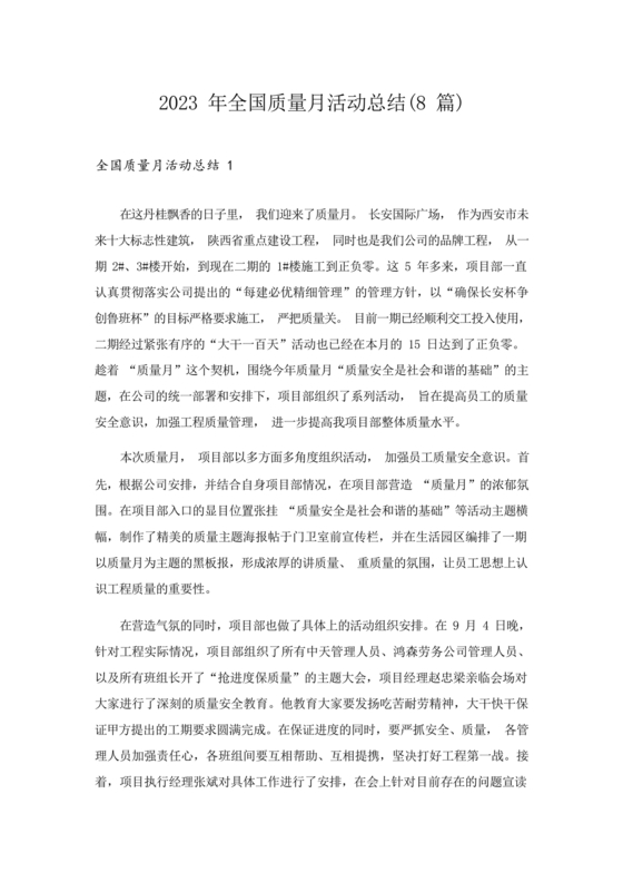质量月活动总结