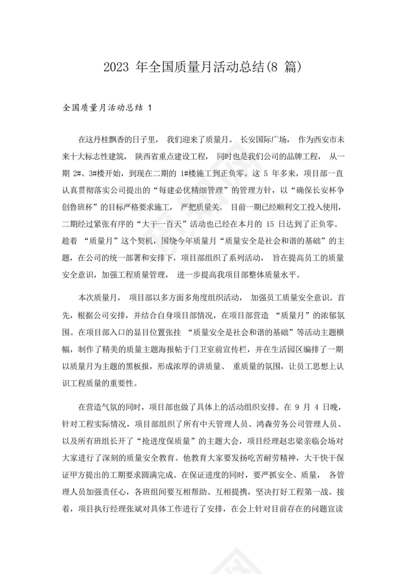 质量月活动总结
