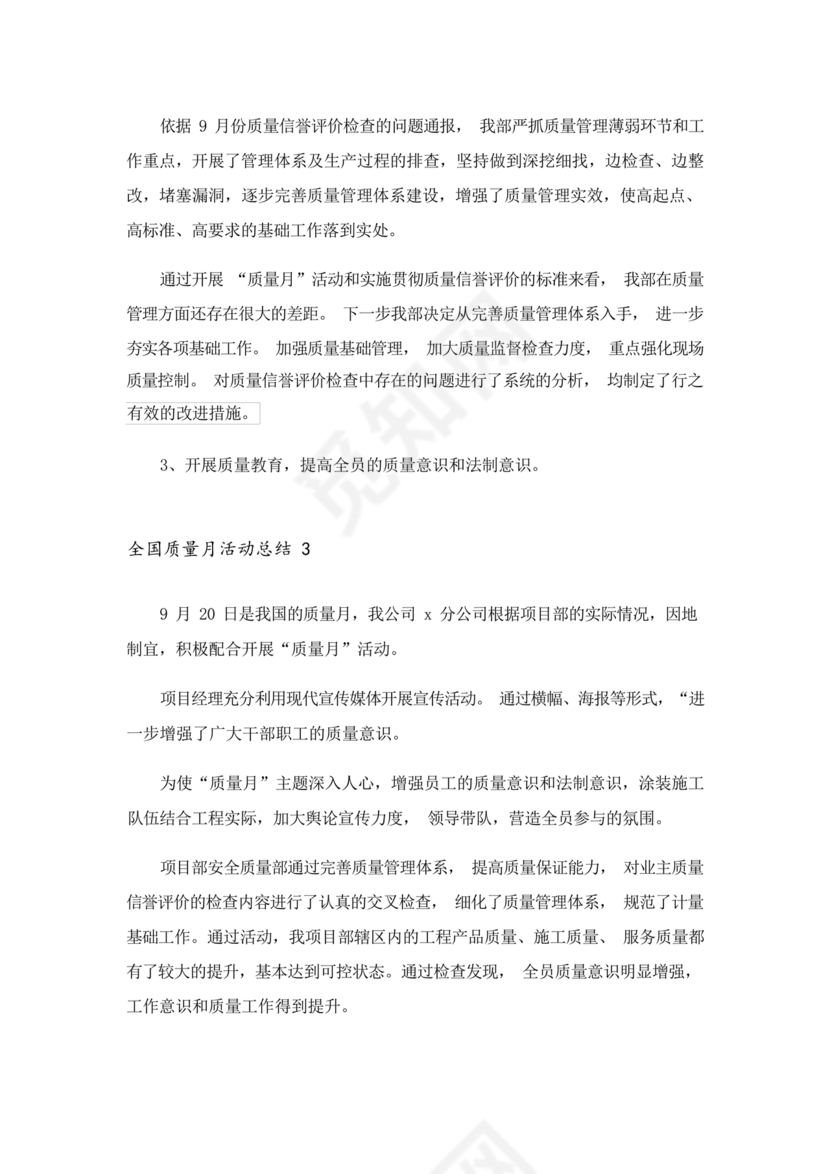 质量月活动总结