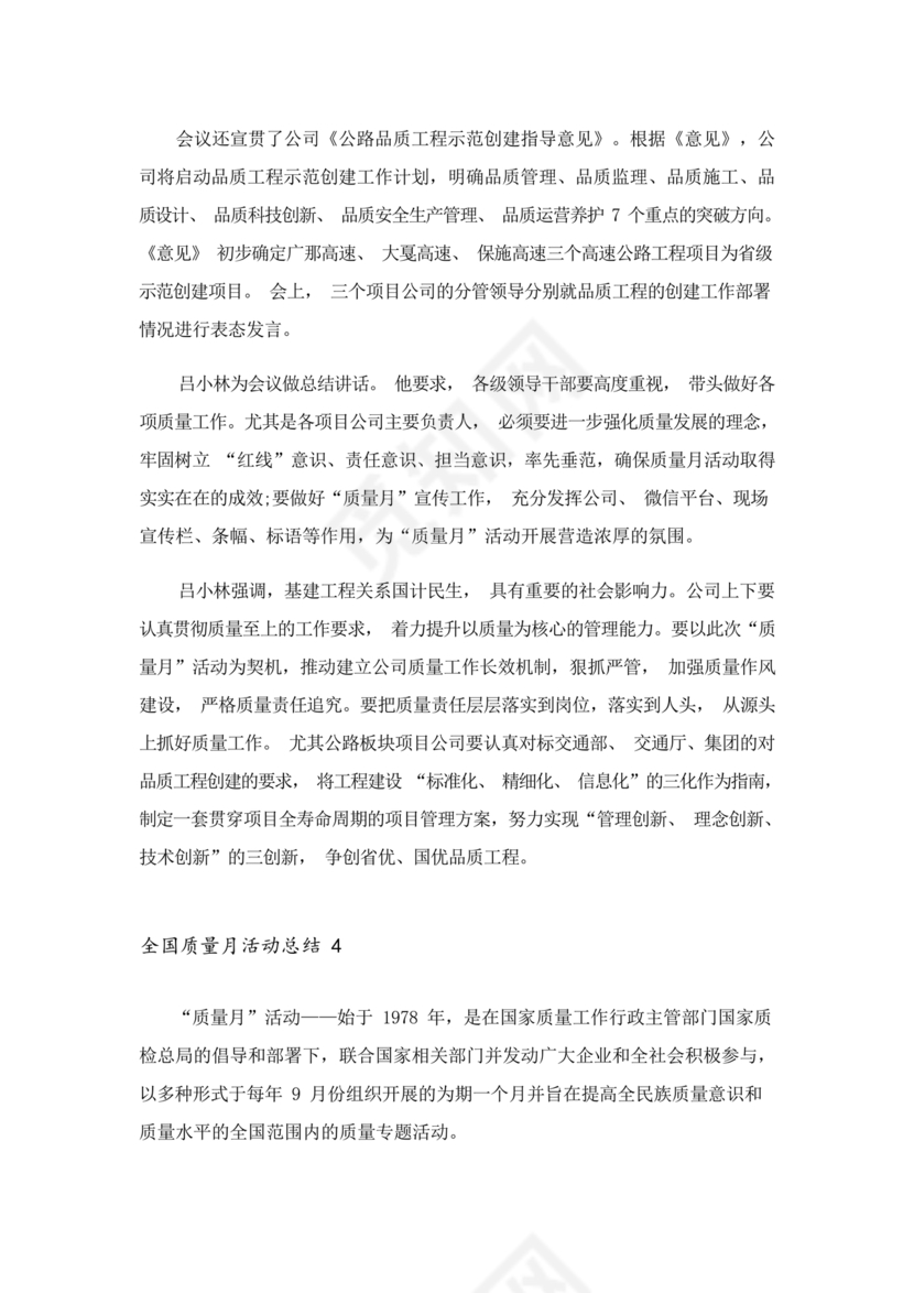 质量月活动总结