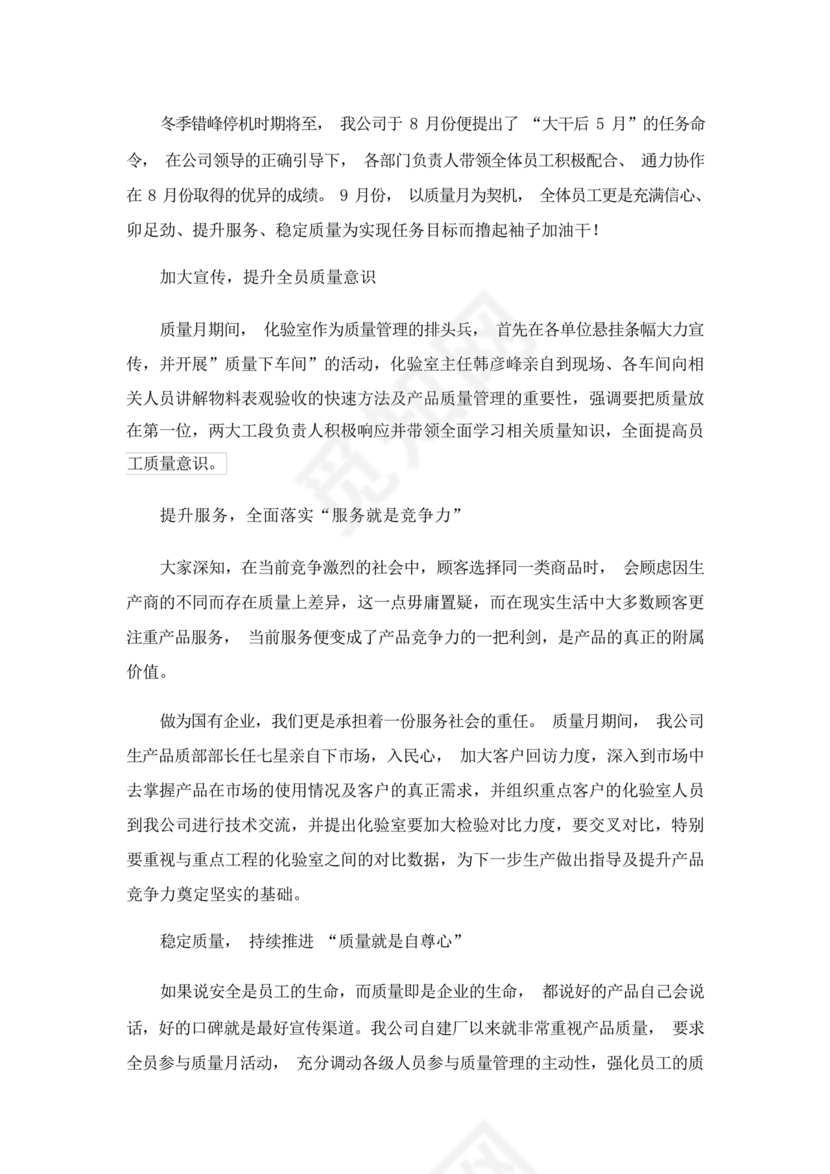 质量月活动总结