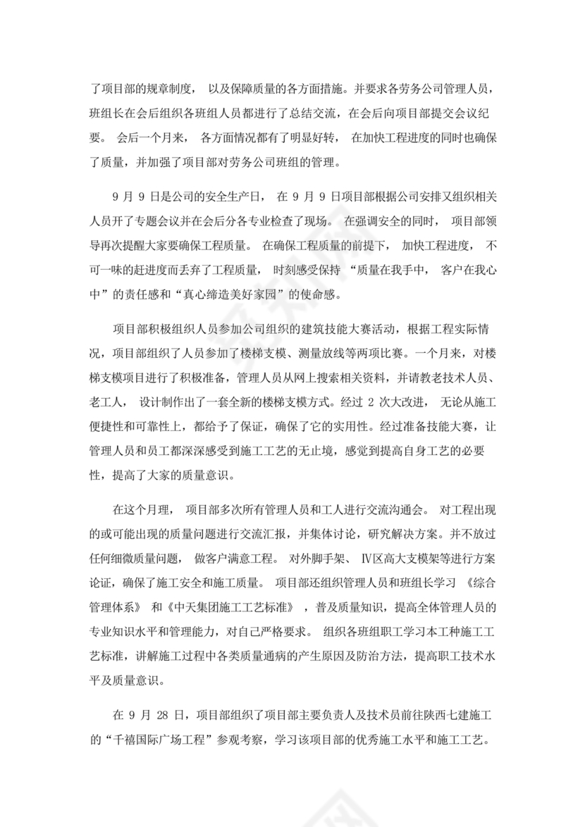 质量月活动总结